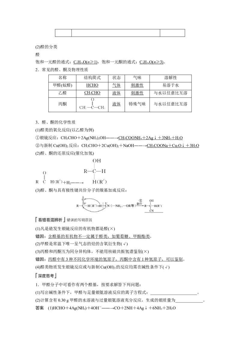 2022年高考化学一轮复习第11章第50讲　烃的含氧衍生物_05高考化学_新高考复习资料_2022年新高考资料_2022年一轮复习各版本_1.高考化学2022年一轮复习通用版