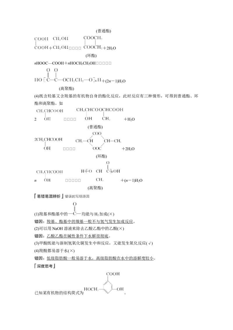 2022年高考化学一轮复习第11章第50讲　烃的含氧衍生物_05高考化学_新高考复习资料_2022年新高考资料_2022年一轮复习各版本_1.高考化学2022年一轮复习通用版