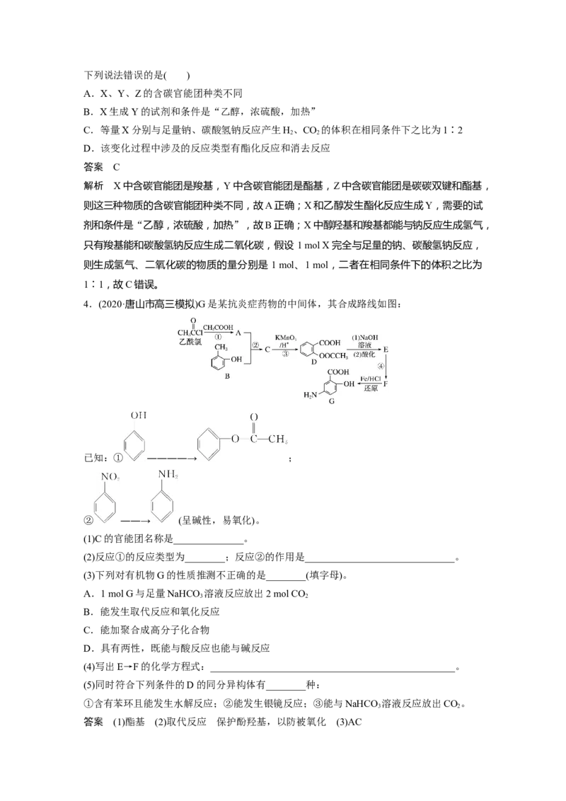 2022年高考化学一轮复习第11章第50讲　烃的含氧衍生物_05高考化学_新高考复习资料_2022年新高考资料_2022年一轮复习各版本_1.高考化学2022年一轮复习通用版