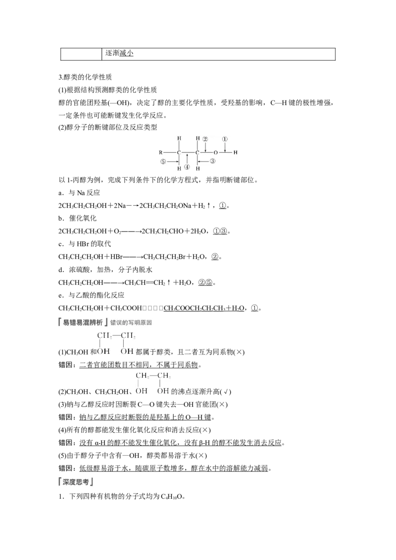 2022年高考化学一轮复习第11章第50讲　烃的含氧衍生物_05高考化学_新高考复习资料_2022年新高考资料_2022年一轮复习各版本_1.高考化学2022年一轮复习通用版