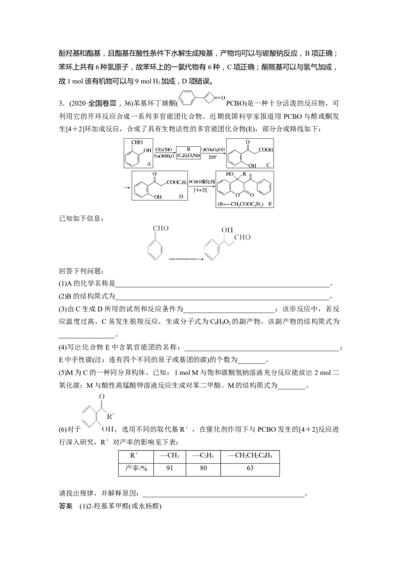 2022年高考化学一轮复习第11章第50讲　烃的含氧衍生物_05高考化学_新高考复习资料_2022年新高考资料_2022年一轮复习各版本_1.高考化学2022年一轮复习通用版