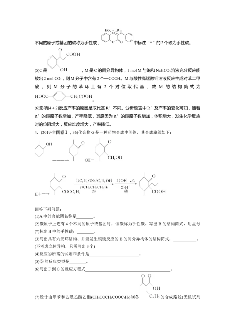 2022年高考化学一轮复习第11章第50讲　烃的含氧衍生物_05高考化学_新高考复习资料_2022年新高考资料_2022年一轮复习各版本_1.高考化学2022年一轮复习通用版