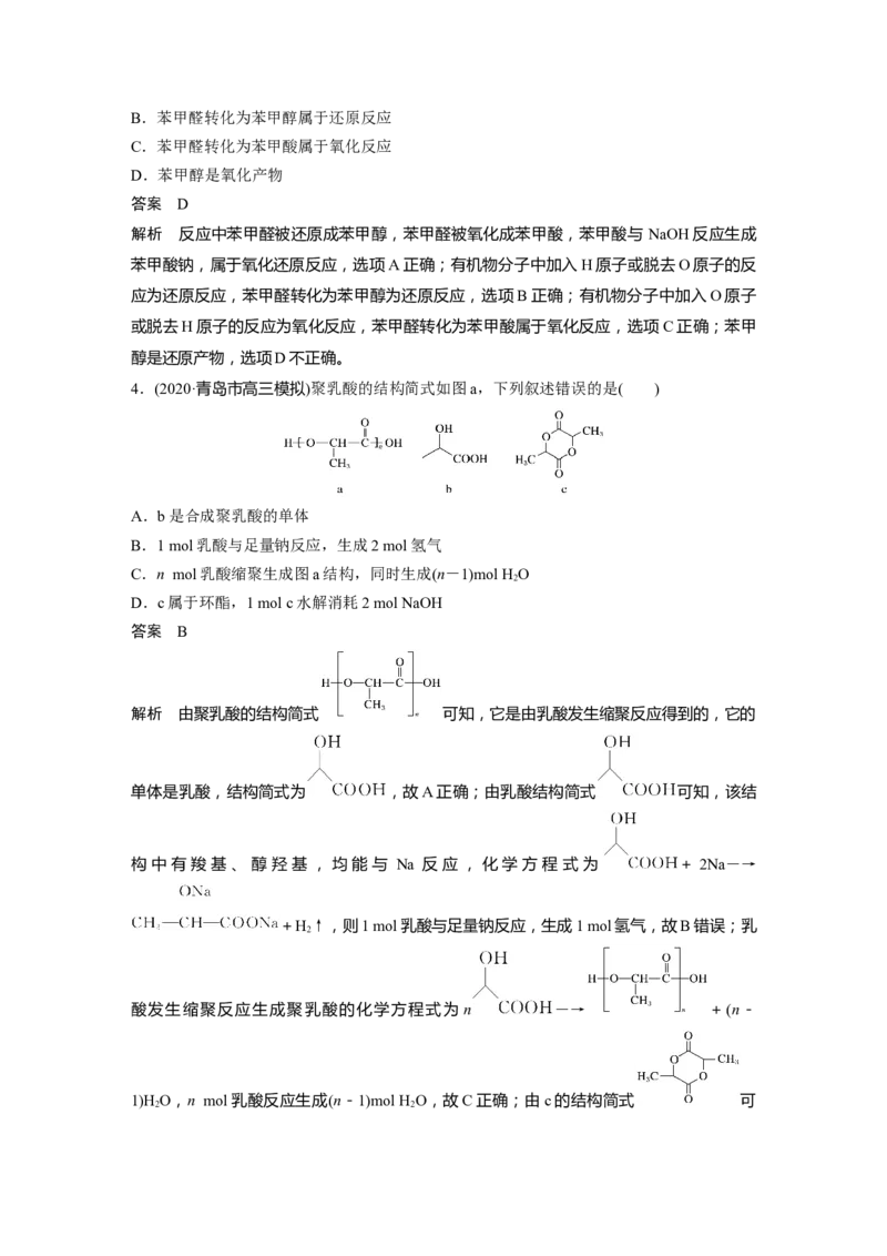 2022年高考化学一轮复习第11章第50讲　烃的含氧衍生物_05高考化学_新高考复习资料_2022年新高考资料_2022年一轮复习各版本_1.高考化学2022年一轮复习通用版