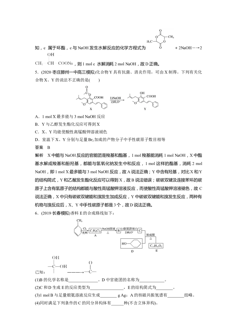 2022年高考化学一轮复习第11章第50讲　烃的含氧衍生物_05高考化学_新高考复习资料_2022年新高考资料_2022年一轮复习各版本_1.高考化学2022年一轮复习通用版