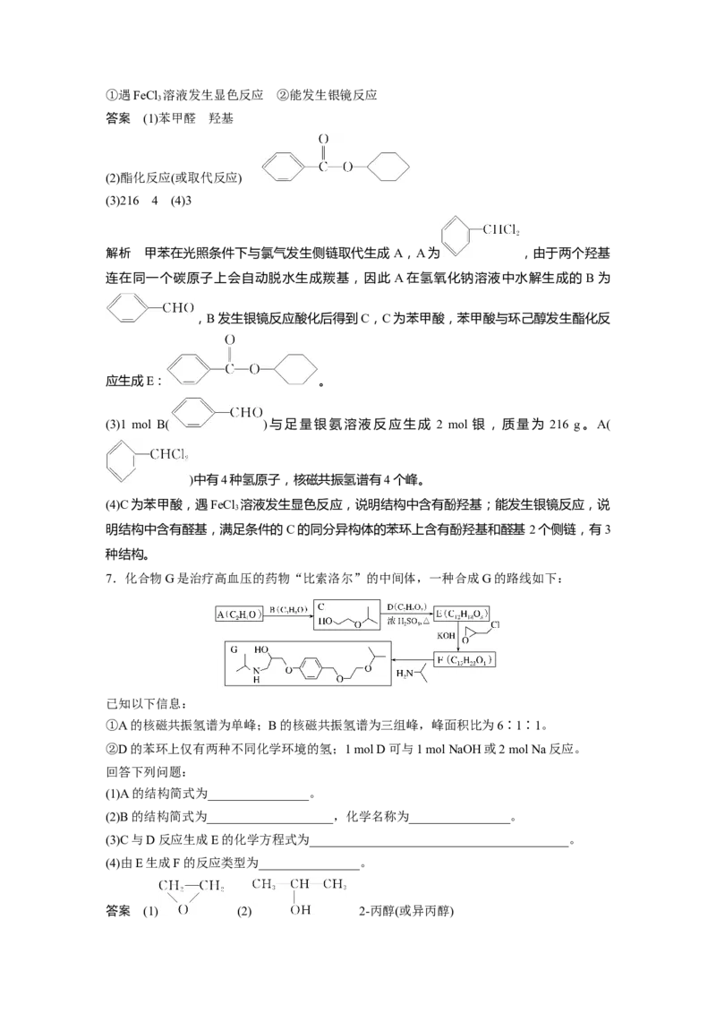 2022年高考化学一轮复习第11章第50讲　烃的含氧衍生物_05高考化学_新高考复习资料_2022年新高考资料_2022年一轮复习各版本_1.高考化学2022年一轮复习通用版