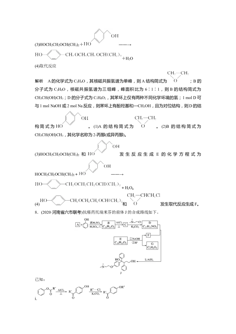 2022年高考化学一轮复习第11章第50讲　烃的含氧衍生物_05高考化学_新高考复习资料_2022年新高考资料_2022年一轮复习各版本_1.高考化学2022年一轮复习通用版