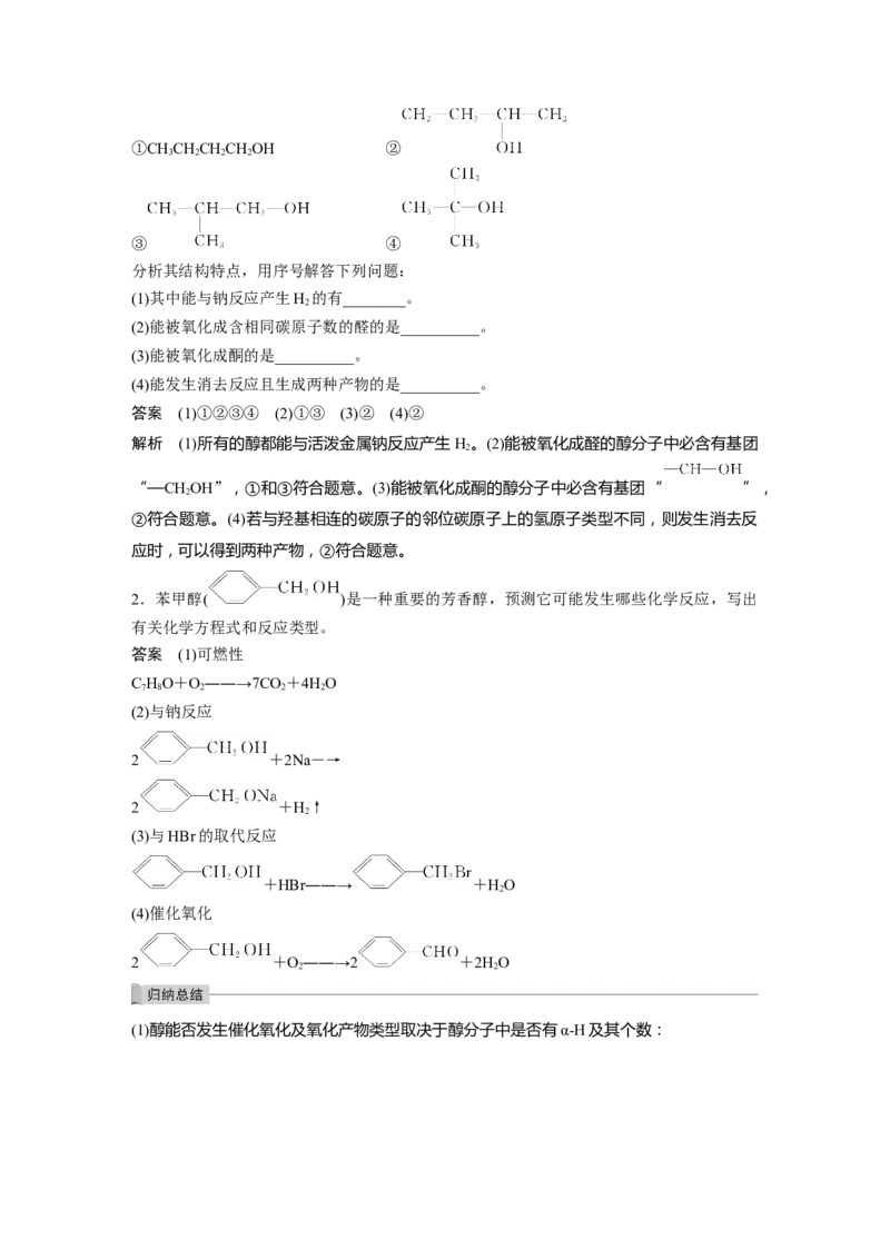 2022年高考化学一轮复习第11章第50讲　烃的含氧衍生物_05高考化学_新高考复习资料_2022年新高考资料_2022年一轮复习各版本_1.高考化学2022年一轮复习通用版