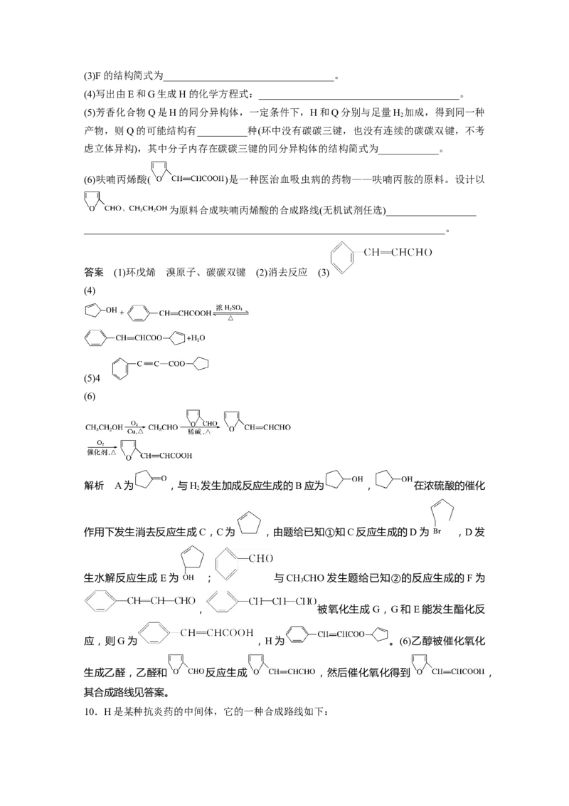 2022年高考化学一轮复习第11章第50讲　烃的含氧衍生物_05高考化学_新高考复习资料_2022年新高考资料_2022年一轮复习各版本_1.高考化学2022年一轮复习通用版