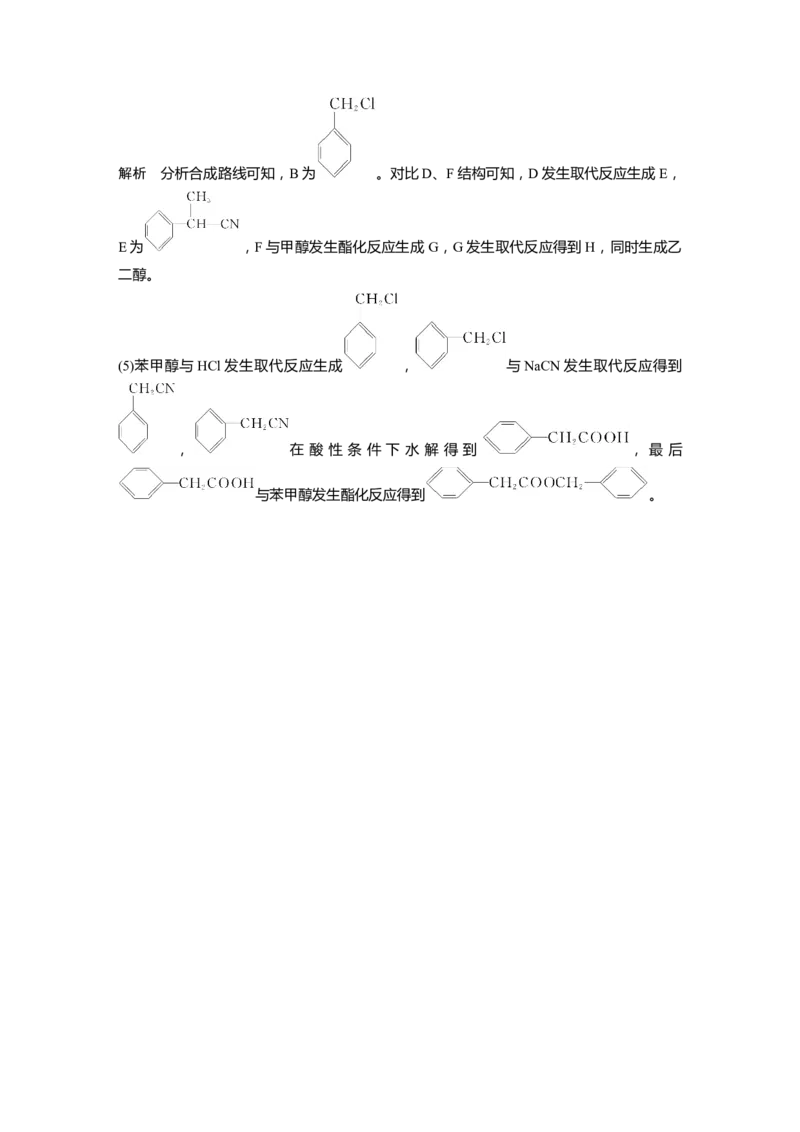 2022年高考化学一轮复习第11章第50讲　烃的含氧衍生物_05高考化学_新高考复习资料_2022年新高考资料_2022年一轮复习各版本_1.高考化学2022年一轮复习通用版