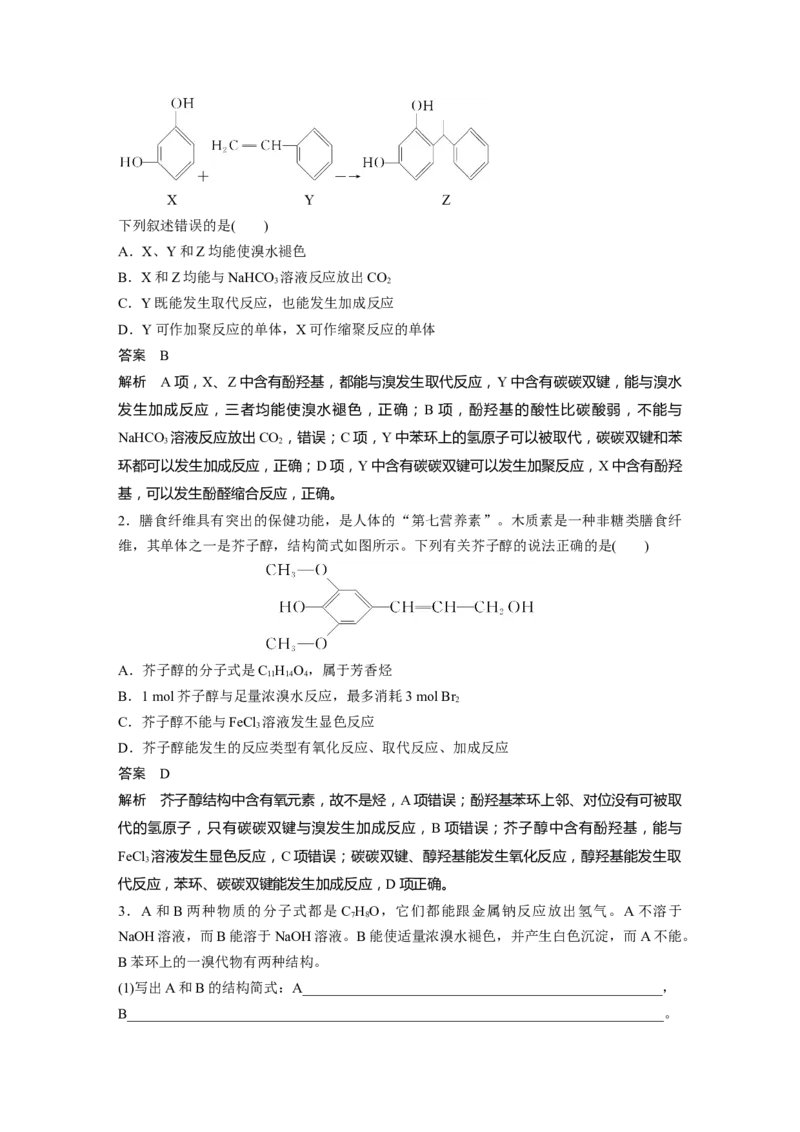 2022年高考化学一轮复习第11章第50讲　烃的含氧衍生物_05高考化学_新高考复习资料_2022年新高考资料_2022年一轮复习各版本_1.高考化学2022年一轮复习通用版