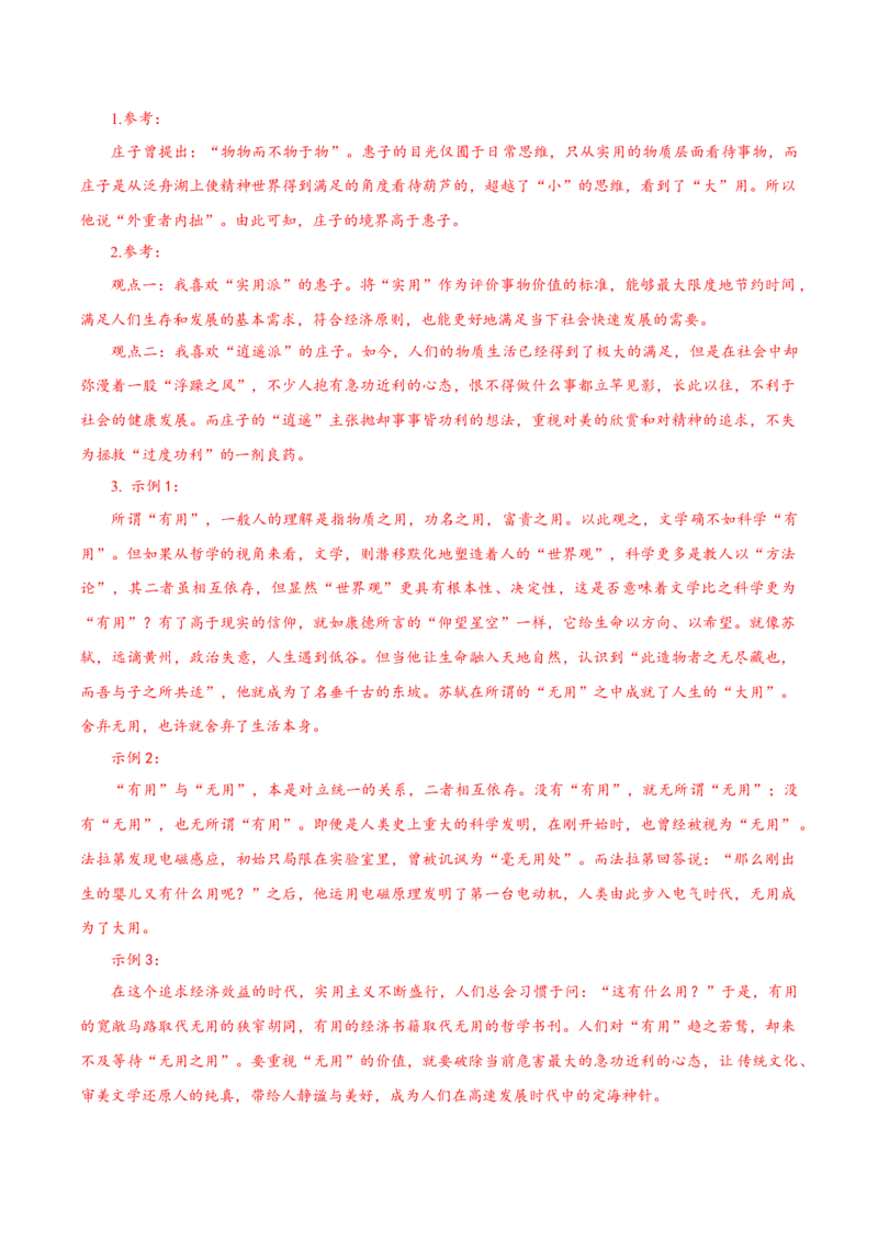 第6课《老子四章》《五石之瓠》群文联读（导学案）-（统编版选择性必修上册）_高语_高中语文_选择性必修上册_导学案