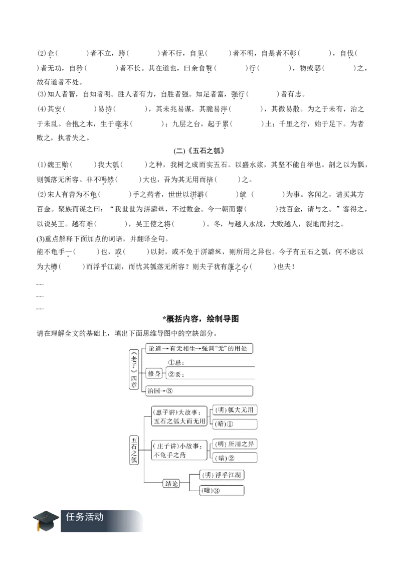 第6课《老子四章》《五石之瓠》群文联读（导学案）-（统编版选择性必修上册）_高语_高中语文_选择性必修上册_导学案