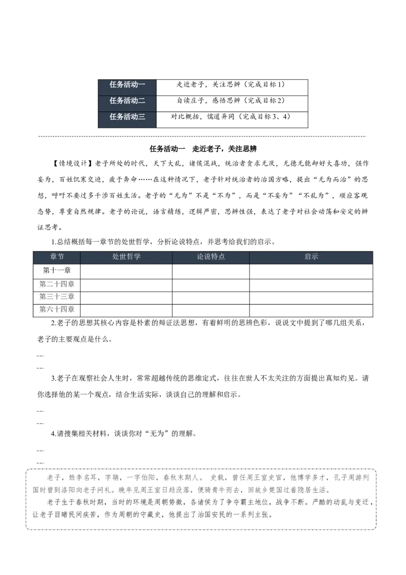第6课《老子四章》《五石之瓠》群文联读（导学案）-（统编版选择性必修上册）_高语_高中语文_选择性必修上册_导学案