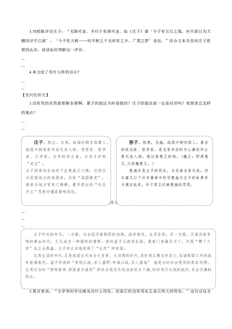 第6课《老子四章》《五石之瓠》群文联读（导学案）-（统编版选择性必修上册）_高语_高中语文_选择性必修上册_导学案