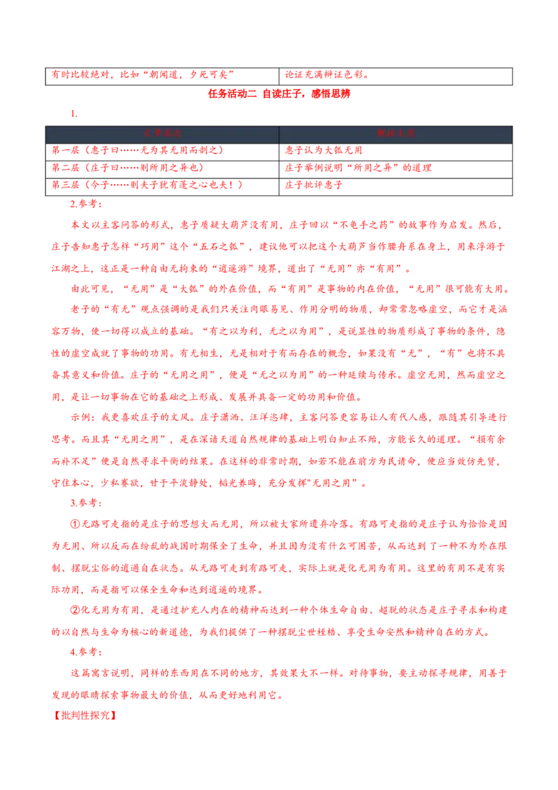 第6课《老子四章》《五石之瓠》群文联读（导学案）-（统编版选择性必修上册）_高语_高中语文_选择性必修上册_导学案