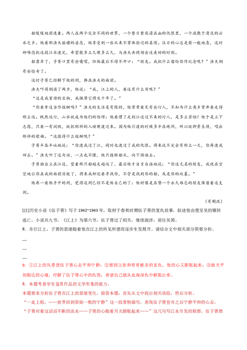 第09课复活（教材中的考点：心理活动变化）（解析版）_高语_高中语文_选择性必修上册_同步讲义