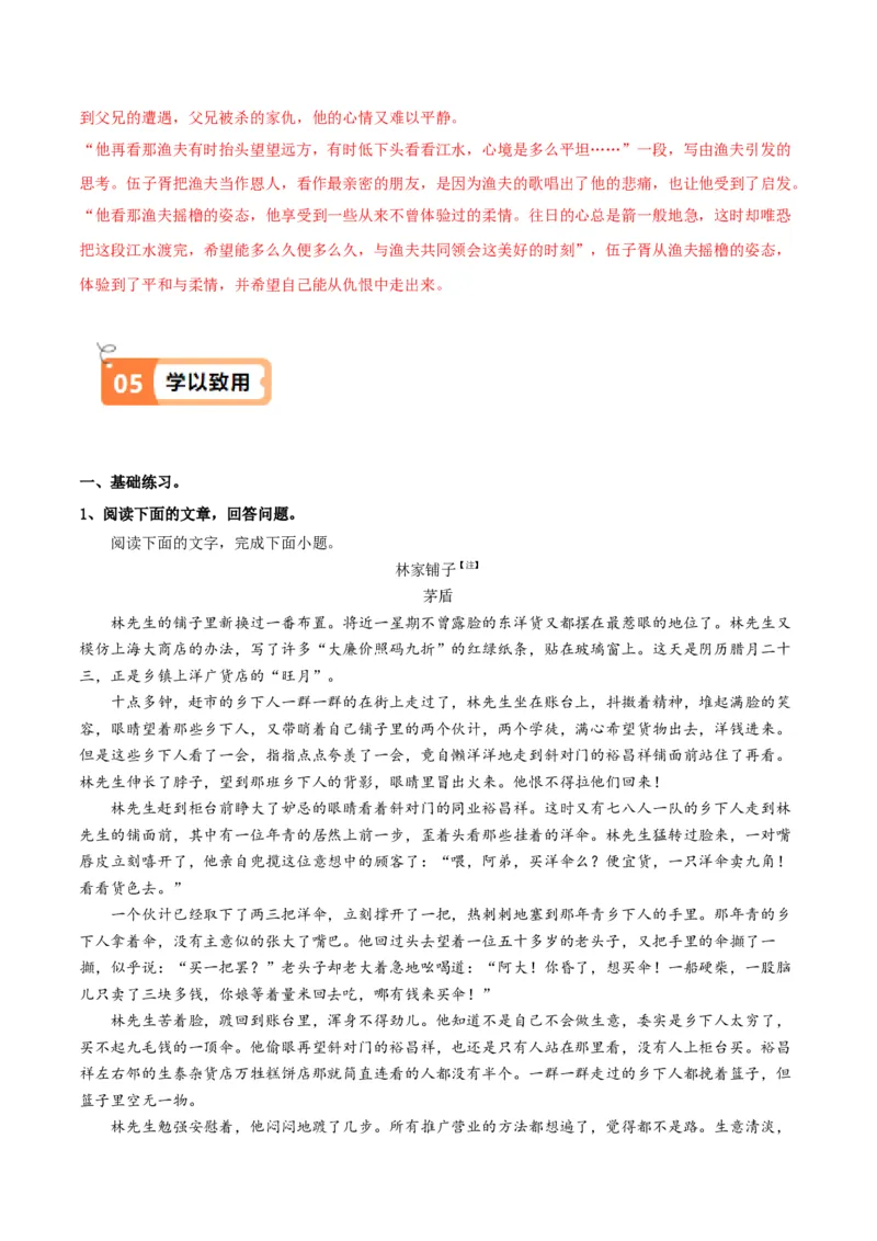 第09课复活（教材中的考点：心理活动变化）（解析版）_高语_高中语文_选择性必修上册_同步讲义