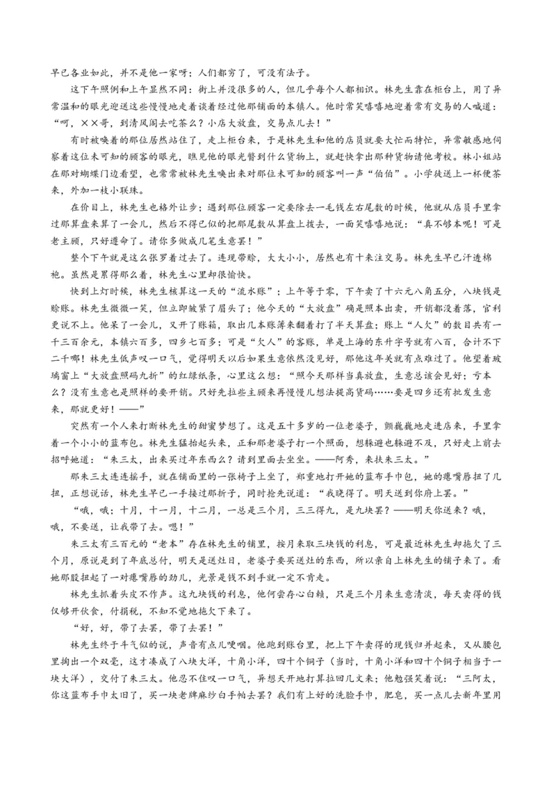 第09课复活（教材中的考点：心理活动变化）（解析版）_高语_高中语文_选择性必修上册_同步讲义