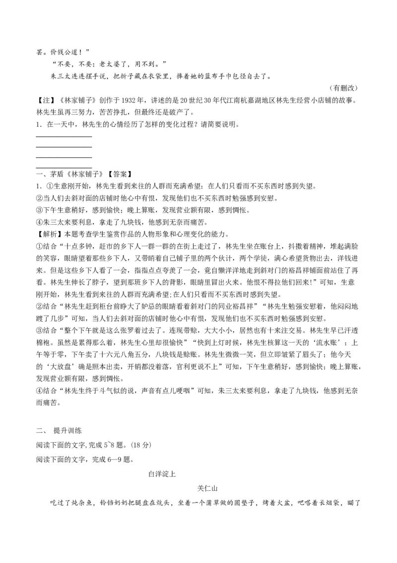 第09课复活（教材中的考点：心理活动变化）（解析版）_高语_高中语文_选择性必修上册_同步讲义