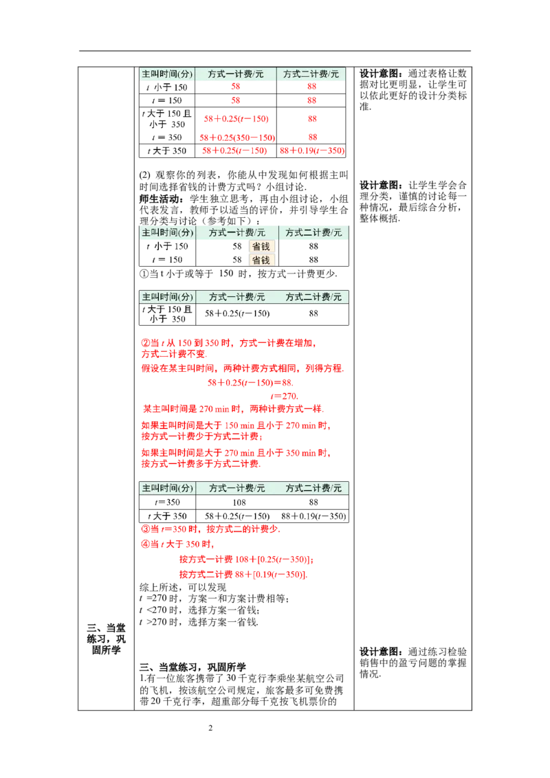 3.4第4课时电话计费问题_初中数学人教版_7上-初中数学人教版_7上-初中数学人教版（旧版）赠送_04教案（多套）_教案（第1套）新课标_第3章一元一次方程教案