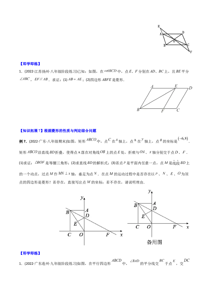 初中数学同步8年级下册专题18.2特殊的平行四边形（学生版）_初中数学_八年级数学下册（人教版）_讲义_学生版在此文件夹
