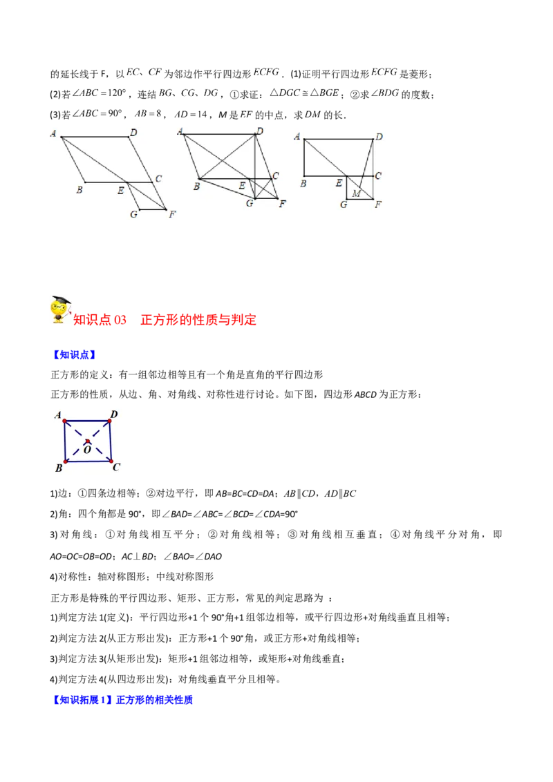 初中数学同步8年级下册专题18.2特殊的平行四边形（学生版）_初中数学_八年级数学下册（人教版）_讲义_学生版在此文件夹