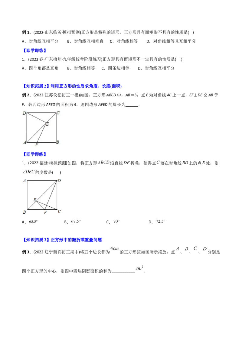 初中数学同步8年级下册专题18.2特殊的平行四边形（学生版）_初中数学_八年级数学下册（人教版）_讲义_学生版在此文件夹
