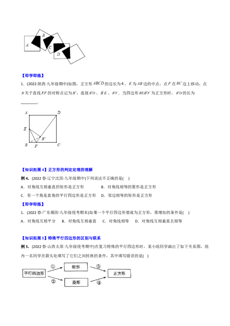 初中数学同步8年级下册专题18.2特殊的平行四边形（学生版）_初中数学_八年级数学下册（人教版）_讲义_学生版在此文件夹