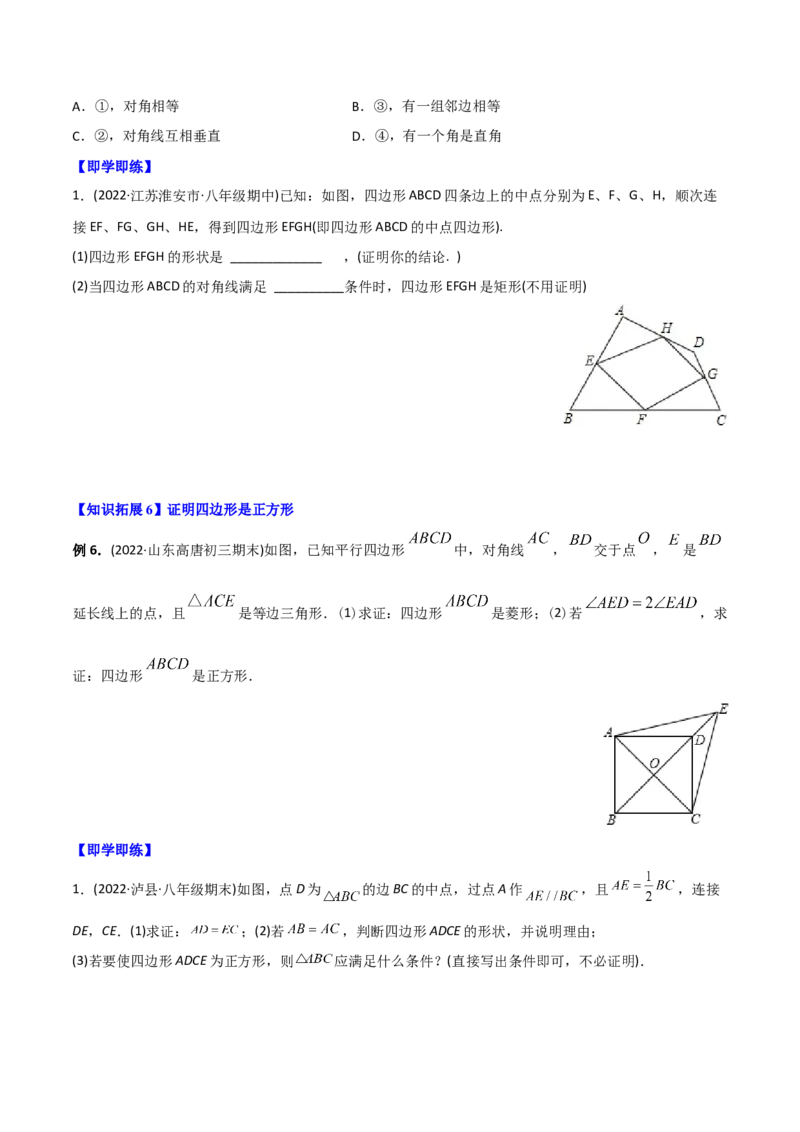 初中数学同步8年级下册专题18.2特殊的平行四边形（学生版）_初中数学_八年级数学下册（人教版）_讲义_学生版在此文件夹