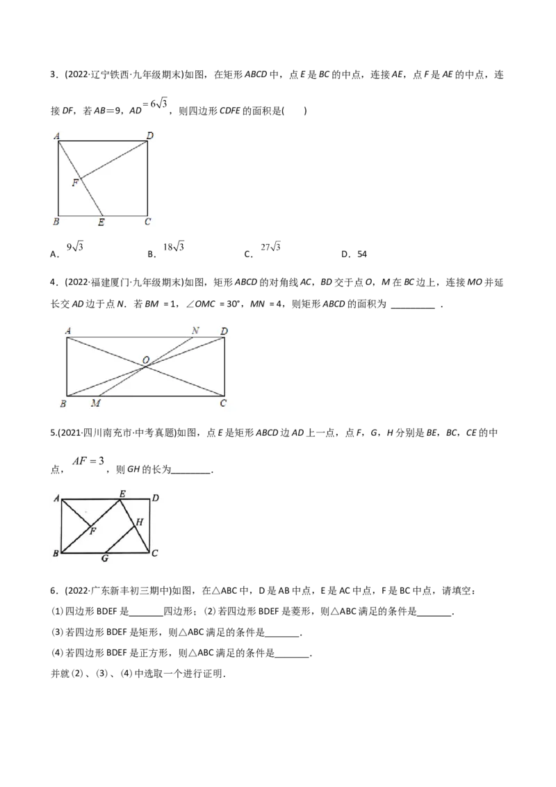 初中数学同步8年级下册专题18.2特殊的平行四边形（学生版）_初中数学_八年级数学下册（人教版）_讲义_学生版在此文件夹