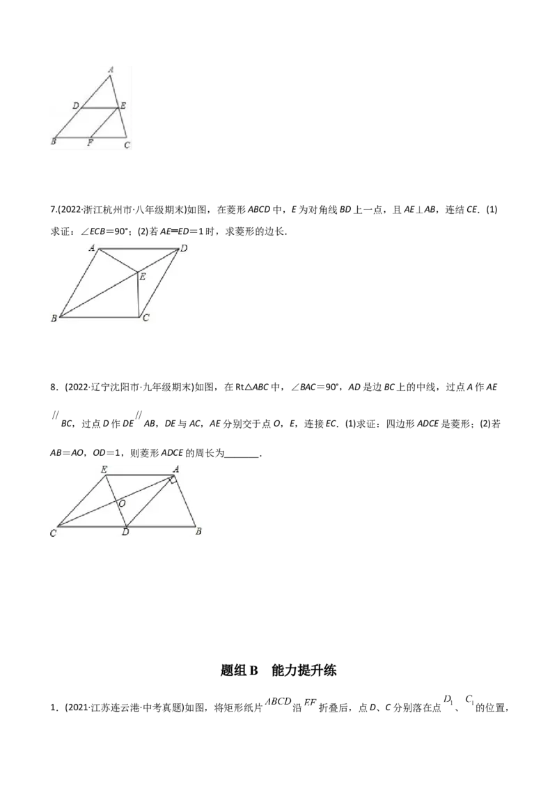 初中数学同步8年级下册专题18.2特殊的平行四边形（学生版）_初中数学_八年级数学下册（人教版）_讲义_学生版在此文件夹