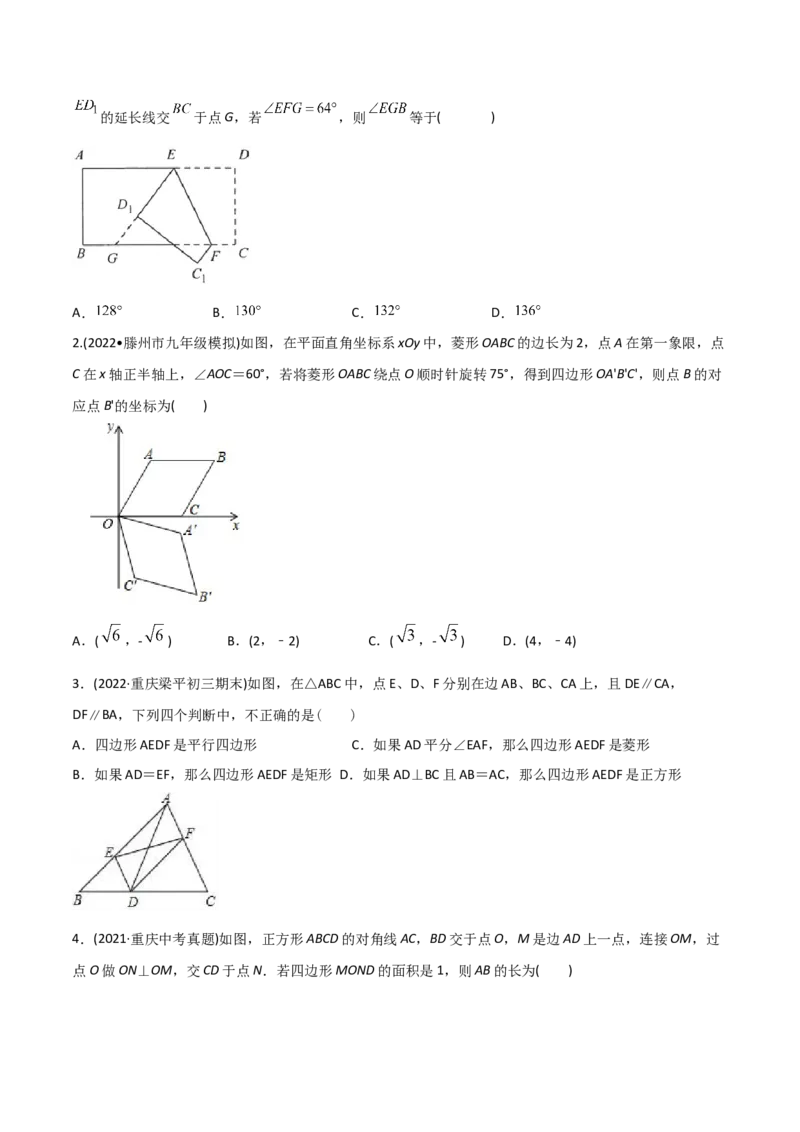 初中数学同步8年级下册专题18.2特殊的平行四边形（学生版）_初中数学_八年级数学下册（人教版）_讲义_学生版在此文件夹