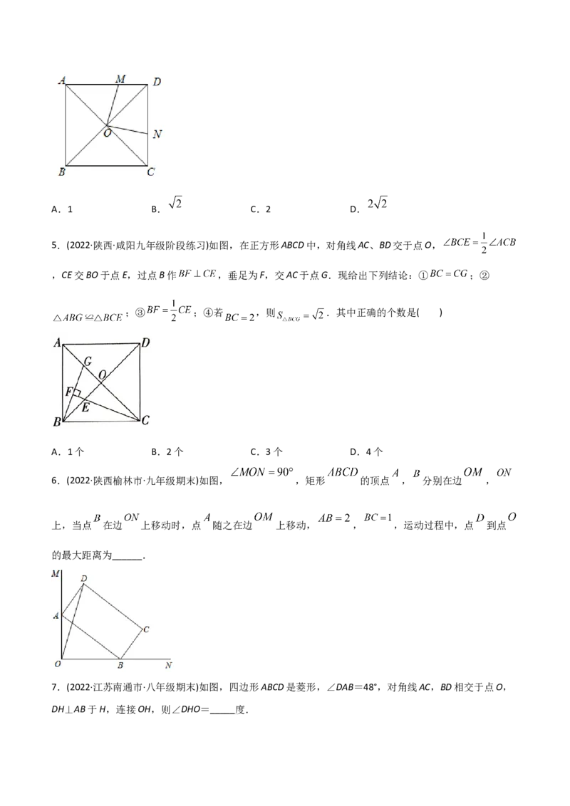 初中数学同步8年级下册专题18.2特殊的平行四边形（学生版）_初中数学_八年级数学下册（人教版）_讲义_学生版在此文件夹