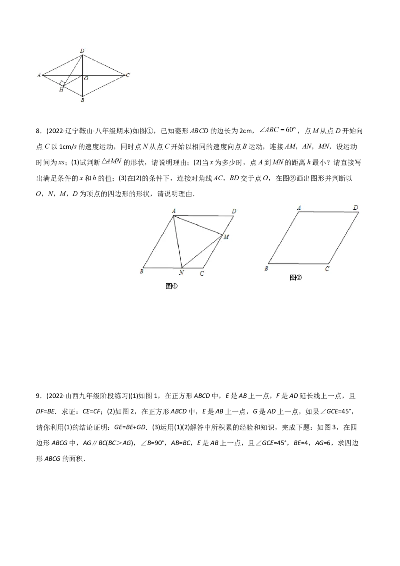 初中数学同步8年级下册专题18.2特殊的平行四边形（学生版）_初中数学_八年级数学下册（人教版）_讲义_学生版在此文件夹