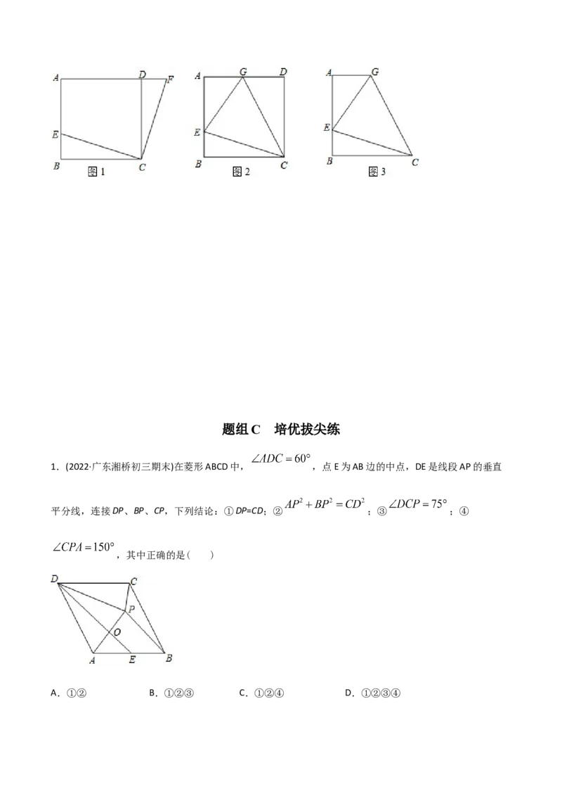 初中数学同步8年级下册专题18.2特殊的平行四边形（学生版）_初中数学_八年级数学下册（人教版）_讲义_学生版在此文件夹