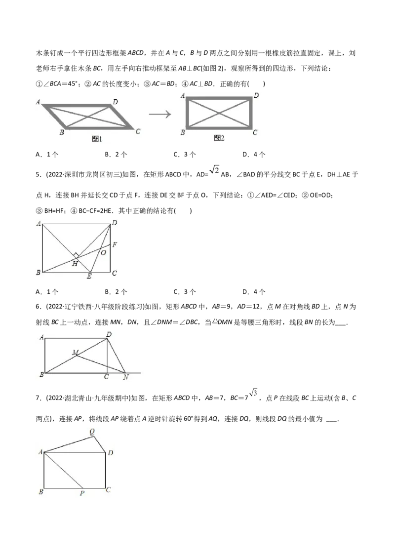 初中数学同步8年级下册专题18.2特殊的平行四边形（学生版）_初中数学_八年级数学下册（人教版）_讲义_学生版在此文件夹