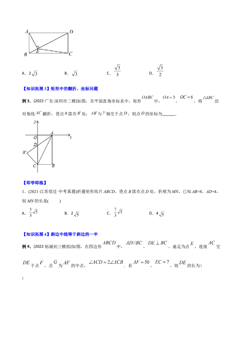 初中数学同步8年级下册专题18.2特殊的平行四边形（学生版）_初中数学_八年级数学下册（人教版）_讲义_学生版在此文件夹