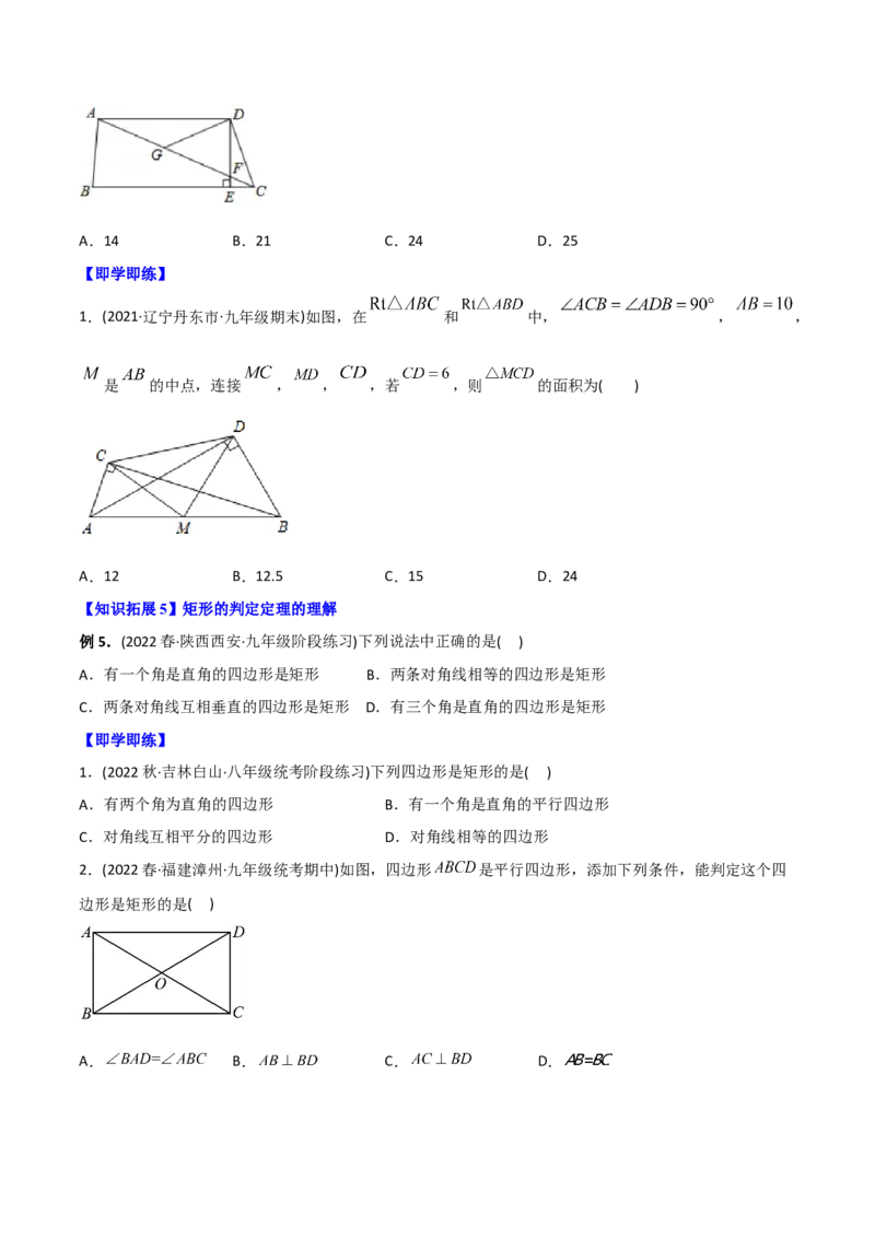 初中数学同步8年级下册专题18.2特殊的平行四边形（学生版）_初中数学_八年级数学下册（人教版）_讲义_学生版在此文件夹