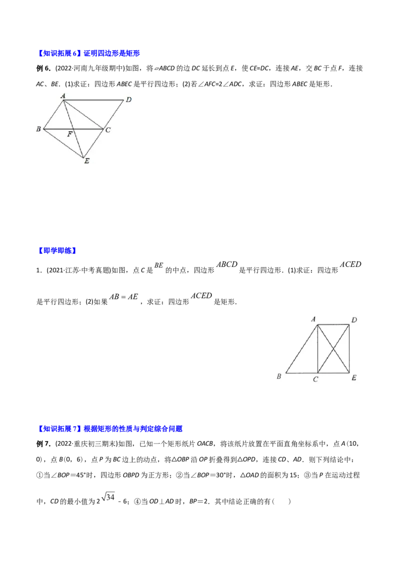初中数学同步8年级下册专题18.2特殊的平行四边形（学生版）_初中数学_八年级数学下册（人教版）_讲义_学生版在此文件夹