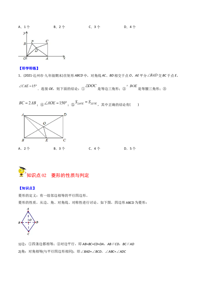 初中数学同步8年级下册专题18.2特殊的平行四边形（学生版）_初中数学_八年级数学下册（人教版）_讲义_学生版在此文件夹