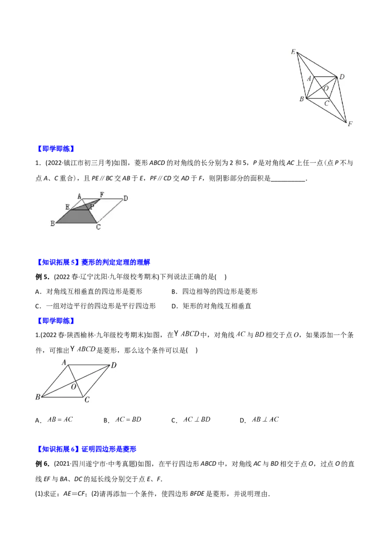 初中数学同步8年级下册专题18.2特殊的平行四边形（学生版）_初中数学_八年级数学下册（人教版）_讲义_学生版在此文件夹