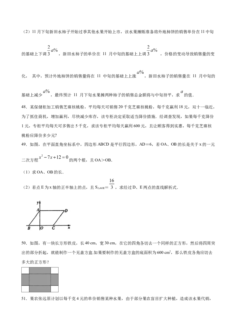 21.3实际问题与一元二次方程(基础训练)(原卷版)_初中数学人教版_9上-初中数学人教版_06习题试卷_1同步练习_同步练习（第2套）
