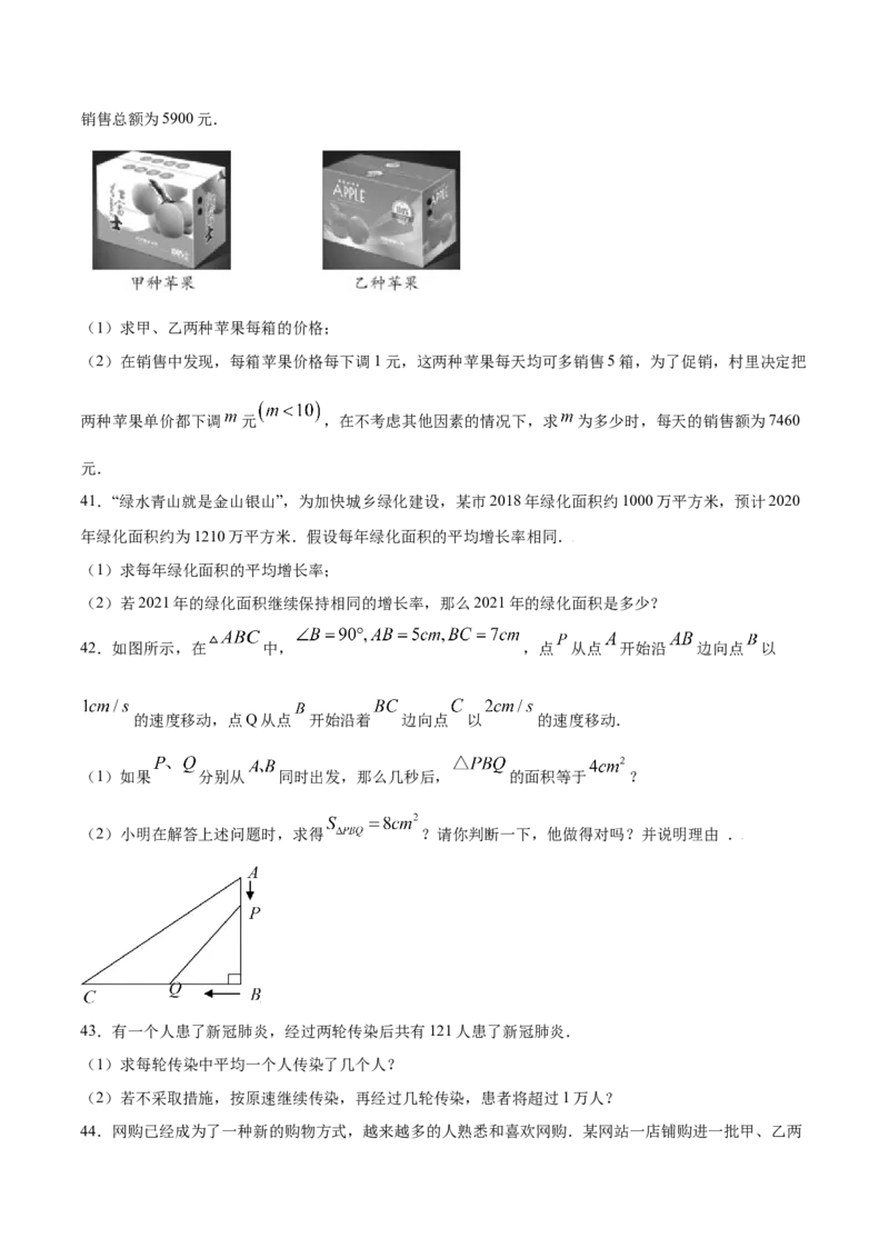 21.3实际问题与一元二次方程(基础训练)(原卷版)_初中数学人教版_9上-初中数学人教版_06习题试卷_1同步练习_同步练习（第2套）