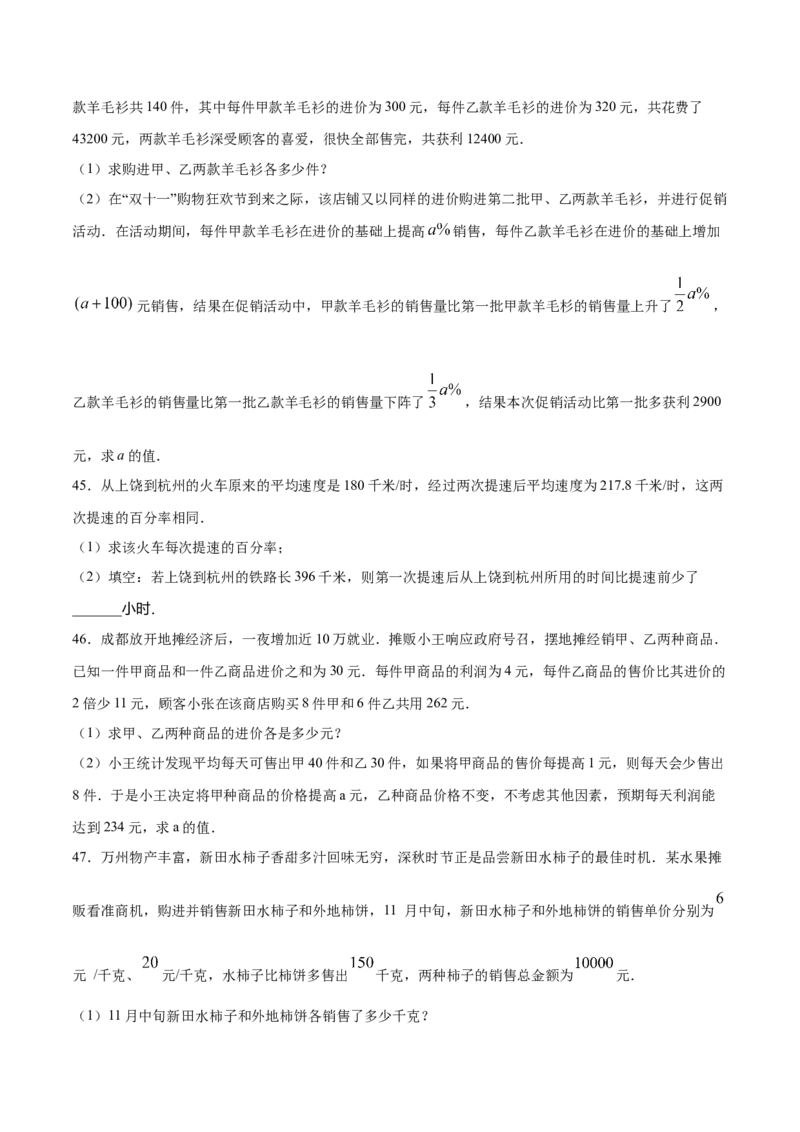 21.3实际问题与一元二次方程(基础训练)(原卷版)_初中数学人教版_9上-初中数学人教版_06习题试卷_1同步练习_同步练习（第2套）