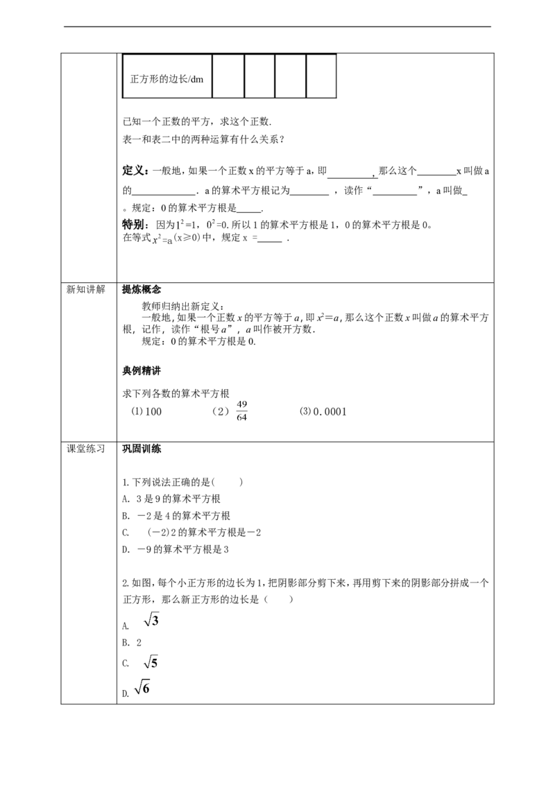 6.1平方根(1)学案_初中数学人教版_7下-初中数学人教版_7下-初中数学人教版（旧版）赠送_01课件+教案（配套）_课件+教案+学案（第2套）_6.1.1平方根课件（共19张PPT）+教案+学案