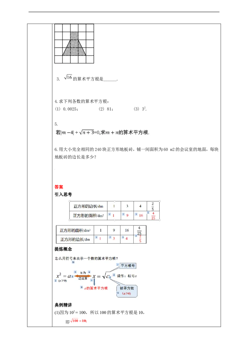 6.1平方根(1)学案_初中数学人教版_7下-初中数学人教版_7下-初中数学人教版（旧版）赠送_01课件+教案（配套）_课件+教案+学案（第2套）_6.1.1平方根课件（共19张PPT）+教案+学案