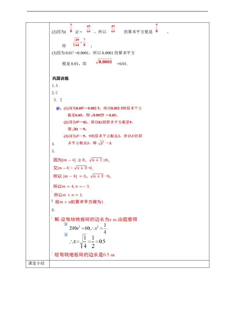 6.1平方根(1)学案_初中数学人教版_7下-初中数学人教版_7下-初中数学人教版（旧版）赠送_01课件+教案（配套）_课件+教案+学案（第2套）_6.1.1平方根课件（共19张PPT）+教案+学案