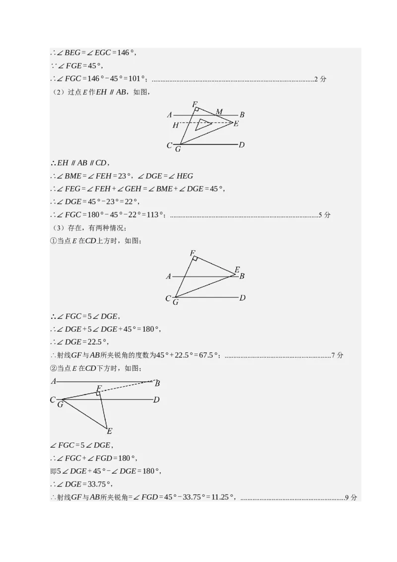 数学（答案及评分标准）_初中数学_八年级数学上册（人教版）_秋季开学摸底考_八年级数学秋季开学摸底考（人教版2024）