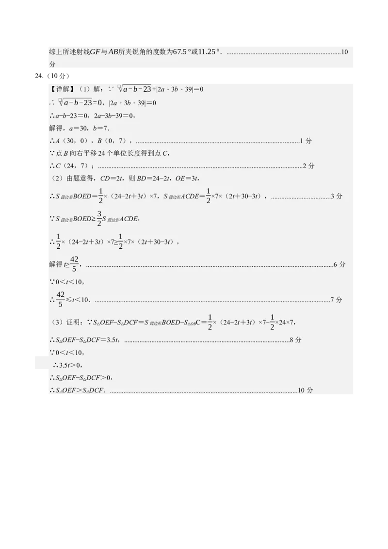 数学（答案及评分标准）_初中数学_八年级数学上册（人教版）_秋季开学摸底考_八年级数学秋季开学摸底考（人教版2024）