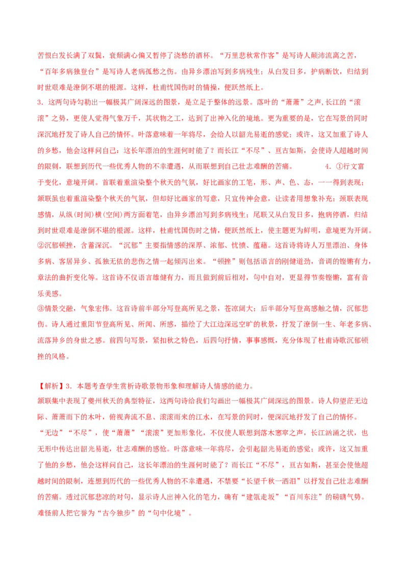 第8.2课登高（教师版）_高语_高中语文_必修上册_同步讲义